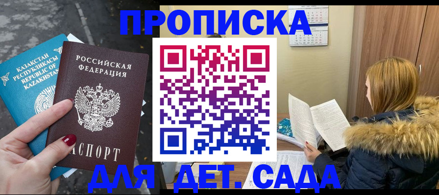 купить прописку в Торжоке